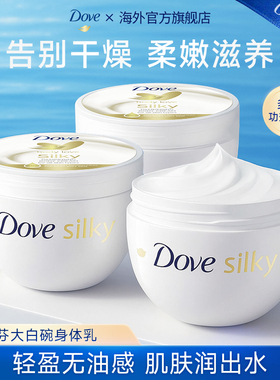 Dove多芬身体乳保湿滋润秋冬季补水全身持久留香温和润肤乳大白碗