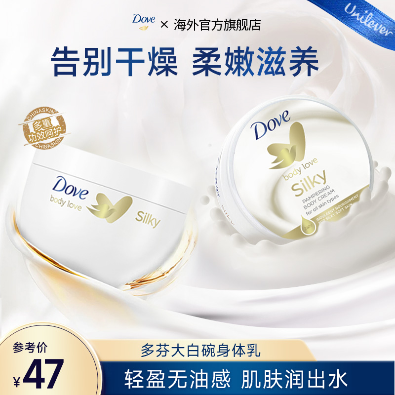 Dove多芬身体乳保湿滋润秋冬男女士全身补水润肤乳大白碗300ml*2