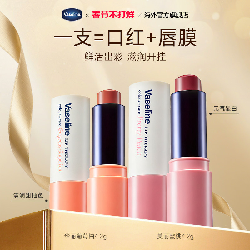 【姜惠元同款】凡士林有色润唇膏保湿滋润补水变色唇彩旗舰店正品