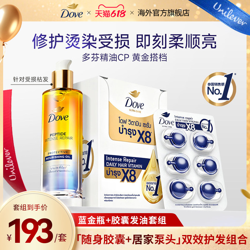 【直播专属】Dove多芬护发胶囊发油柔顺滋养干枯毛躁救星泰国进口