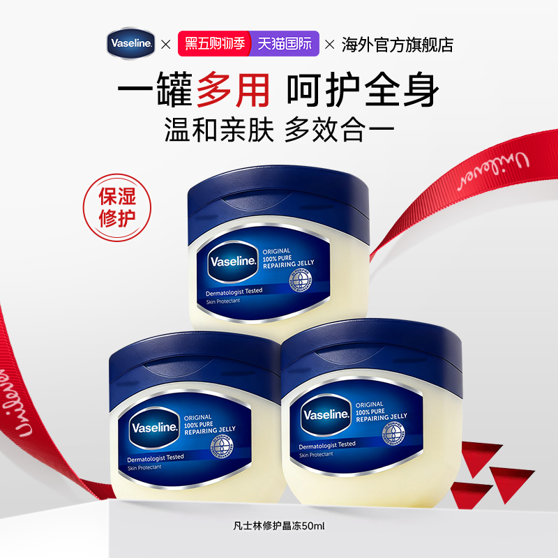 Vaseline/凡士林经典修护晶冻锁水滋润保湿改善干燥防干裂50ml
