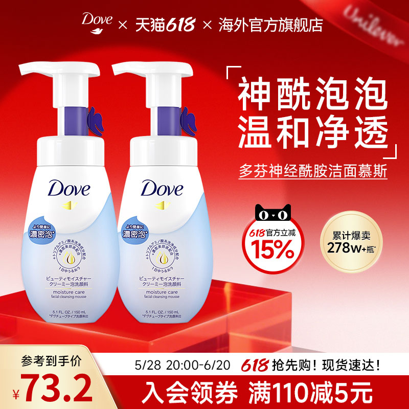 Dove多芬氨基酸洗面奶女男士清洁洁面泡沫洁面乳泡泡 150ml*2