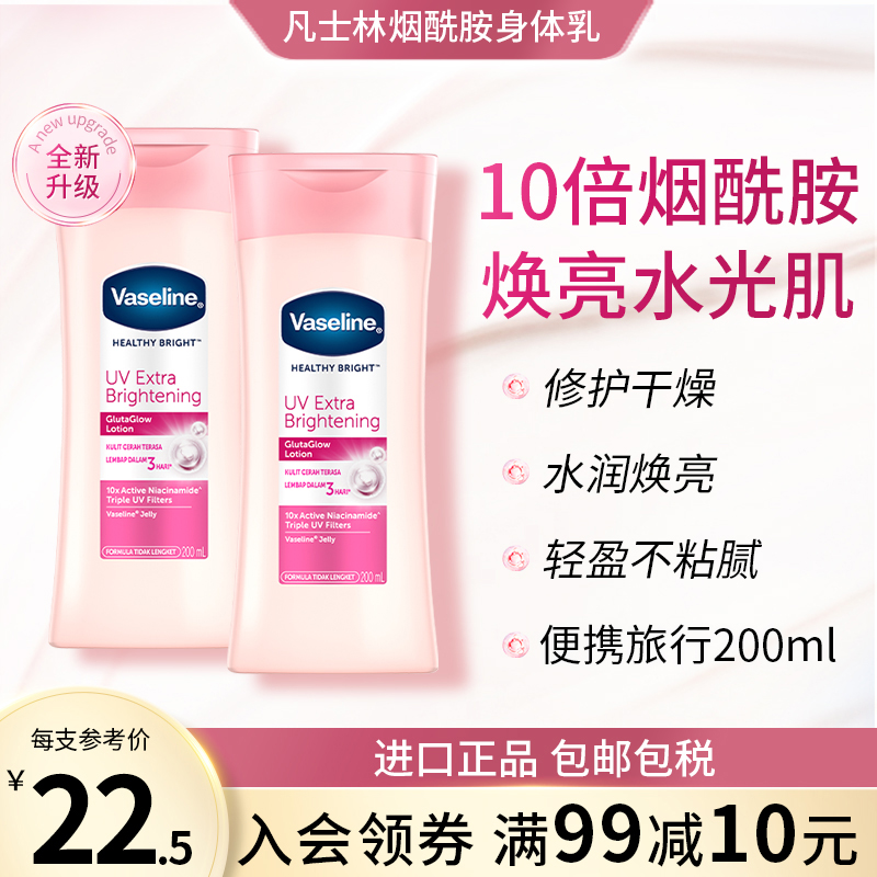 凡士林粉瓶烟酰胺身体乳400ml*2