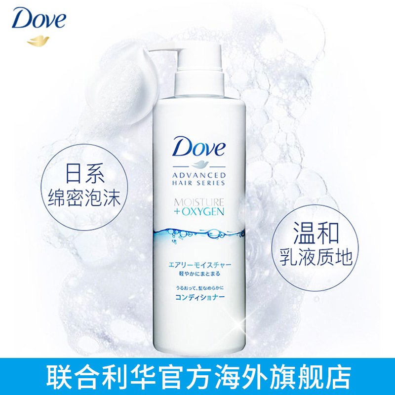 日本進口Dove多芬空氣感保濕潤/護發精華素480g 清爽保濕輕盈順滑