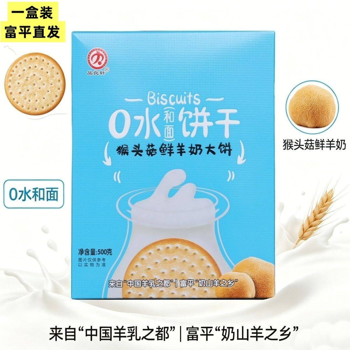 羊奶饼干小包装成人儿童休闲零食代餐早餐酥性粗粮饱腹中老年包邮