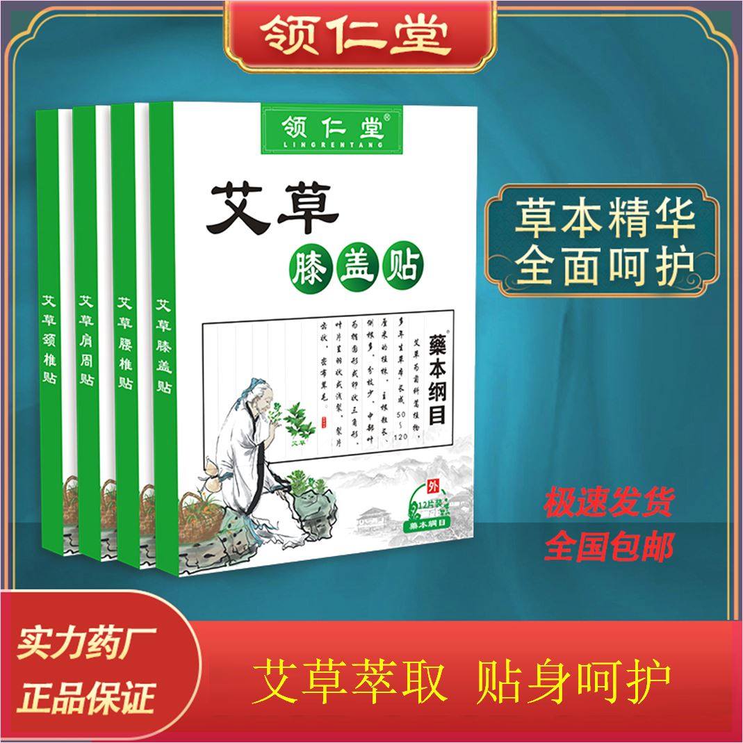 领仁堂官方正品旗舰店艾草贴腰椎膝盖肩颈艾叶艾灸关节温灸热敷贴,个人护理/保健/按摩器材,按摩温熏调理器,淘宝优惠券,粉丝福利购,淘宝优惠卷