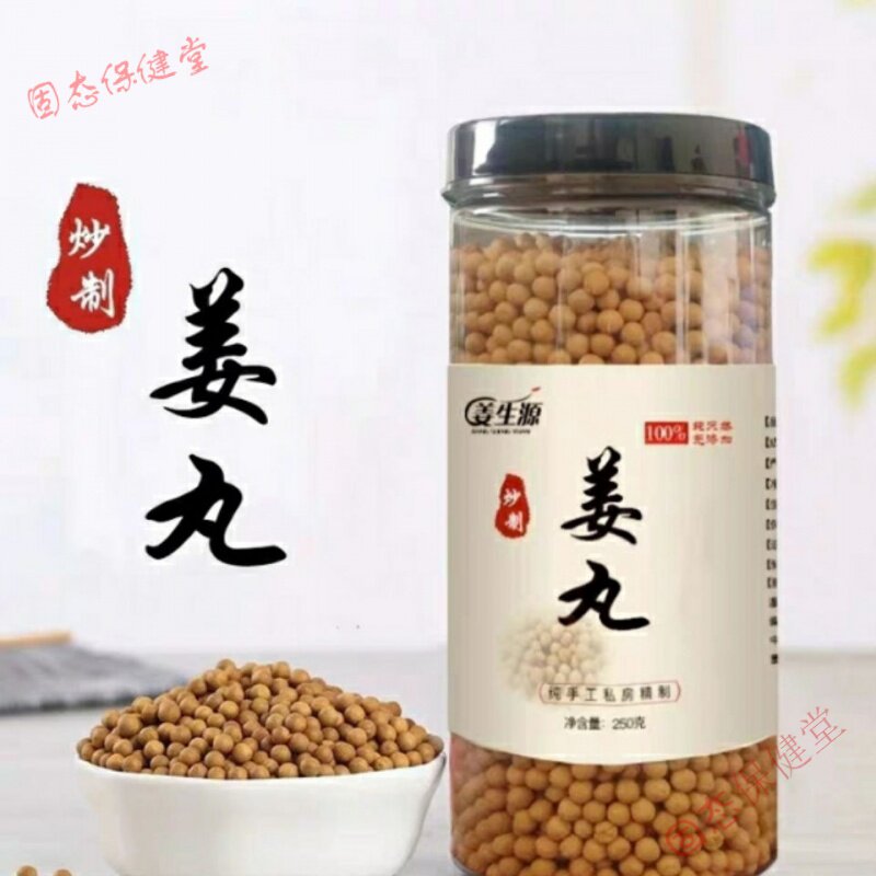原始点正品姜生源姜丸驱寒暖宫小黄姜土姜丸代替熟姜粉姜片250g