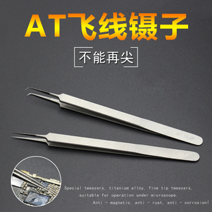 手机指纹飞线专用维修弯头镊子工具电子维修精密不锈钢尖头