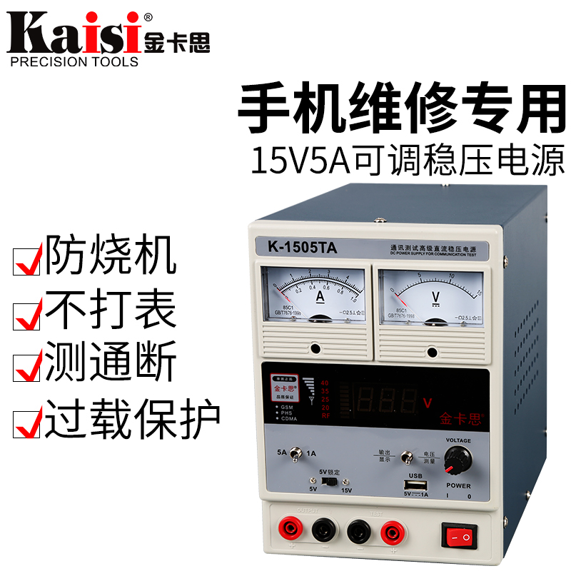 金卡思原装 15V5A手机维修直流稳压电源表 可调稳压电流表带转换