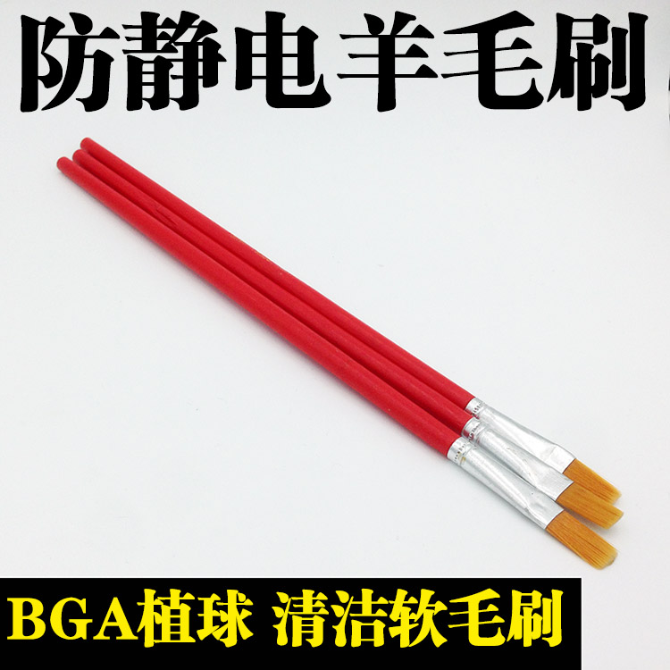 防静电毛刷 植球 BGA毛刷 PCB电路板 主板清洁工业用 软羊毛刷