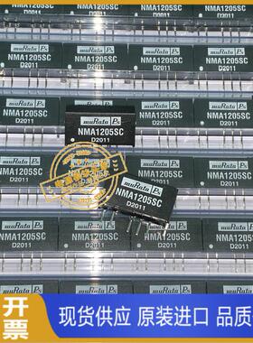 NMA1205SC NMA1209SC NMA1212SC NMA1215SC 现货供应