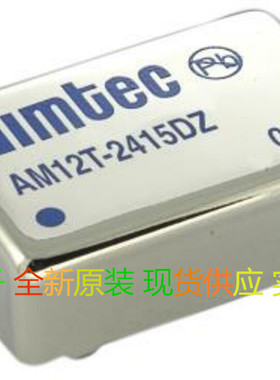 AM12T-2412SZ AM12T-2415SZ  AIMTEC 电源模块 全新原装 现货供应