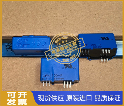 LAH100-P 原装正品 现货供应 实图拍摄