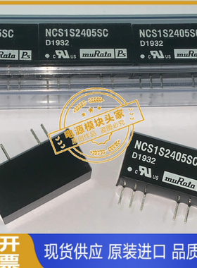 NCS1S2405SC 全新原装 现货供应 实图拍摄 MURATA