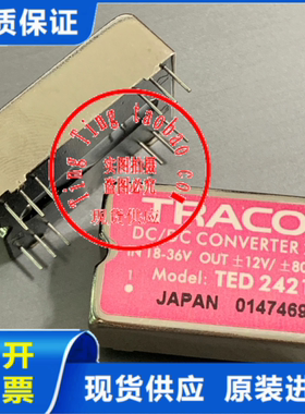 TED2421 全新原装 现货供应 实图拍摄 TRACO