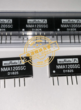NMA1205SC  NMA1209SC 全新现货供应