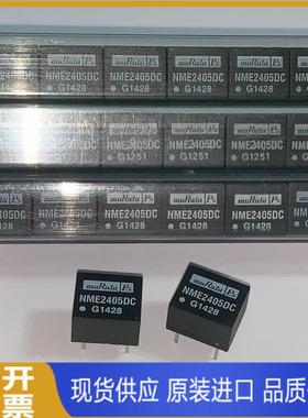 NME2405DC 全新原装 现货供应 实图拍摄