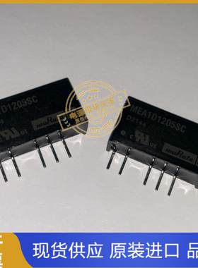 MEA1D1205SC 原装现货供应 实图拍摄