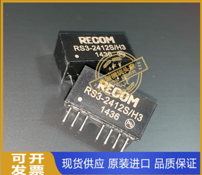 RS-0512S/H3 RS-0515S/H3 RS-123.3S/H3 全新原装 RECOM