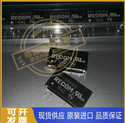 RP-0505S 全新原装 现货供应