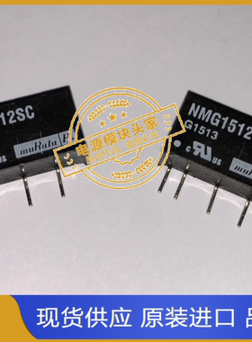NMG1512SC 现货供应 实图拍摄