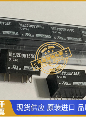 MEJ2D0509SC 全新现货供应 实图拍摄