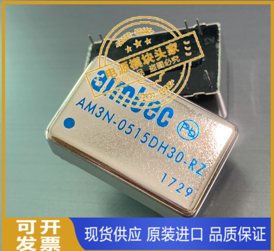 AM3N-1215DH30-RZ AM3N-1218DH30-RZ 全新原装 现货供应 AIMTEC