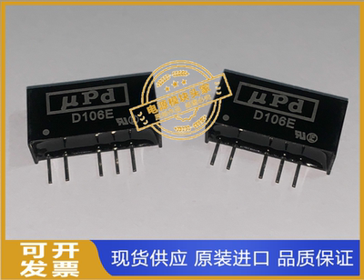 D105E  D106E 现货供应 实图拍摄 UPD