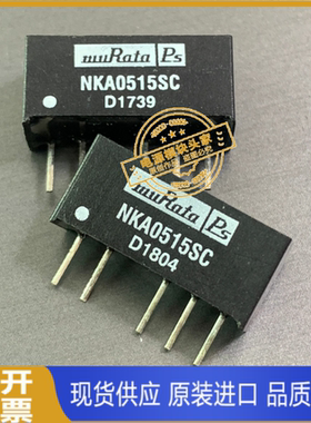 NKA0515SC NKA1205DC NKA1209DC 现货供应 MURATA