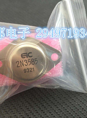 2N3585   全新