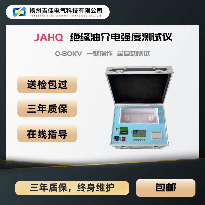 厂家直销80kv绝缘油耐压测试仪
