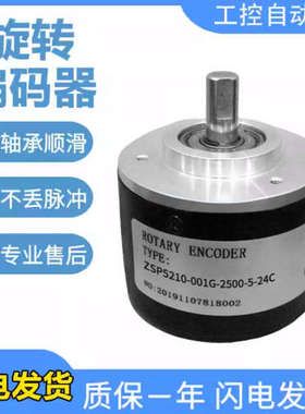 瑞普型光电旋转编码器ZSP5210-001G-2500BZ3-5-24C/24E/F/L增量式