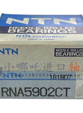 日本进口NTN RNA5902CT滚针轴承 RNA5902CT尺寸：20*28*18mm