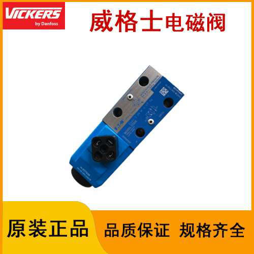 正品威格士vickers电磁换向阀液压阀DG4V-3-2A/2C/6C-M-U-H7-60