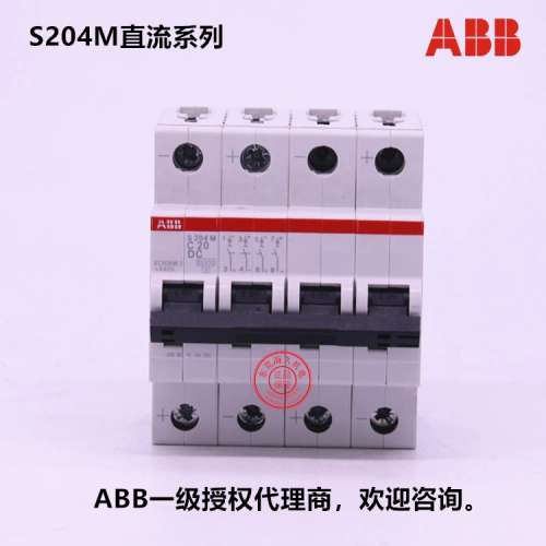 ABB微型断路器 S204M-C6DC S204M-C10DC S204M-C16DC S204M-C20DC