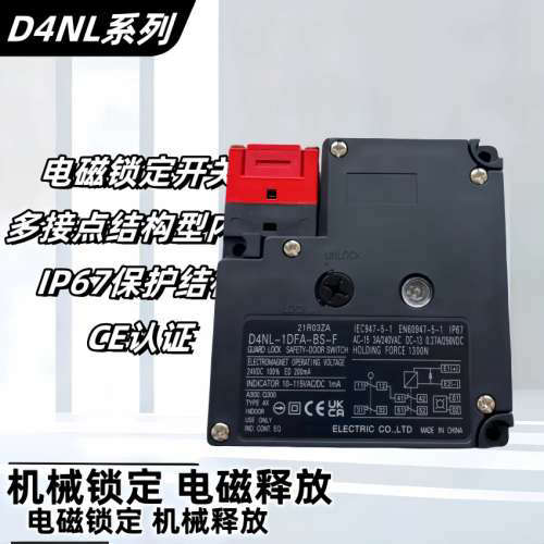 全新磁力锁安全门开关D4NL-1HDG 2HDG 4HDG 1CFG 2CFG 4CFG-B-F