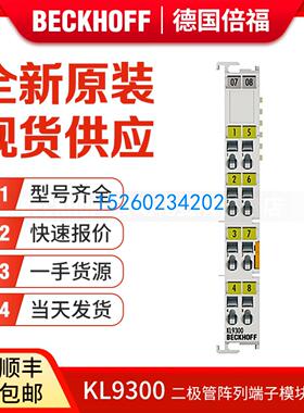 Beckhoff KL9300 KL9301 KL9302 KL9309 KL9380 功能端子