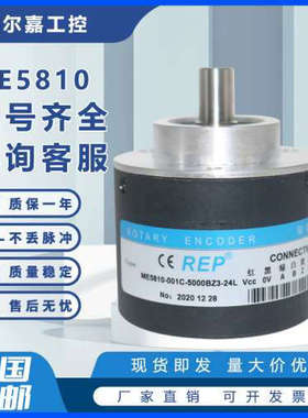 REP瑞普ME5810-001C-5000BZ3-24L增量式旋转编码器1024 2000 2500
