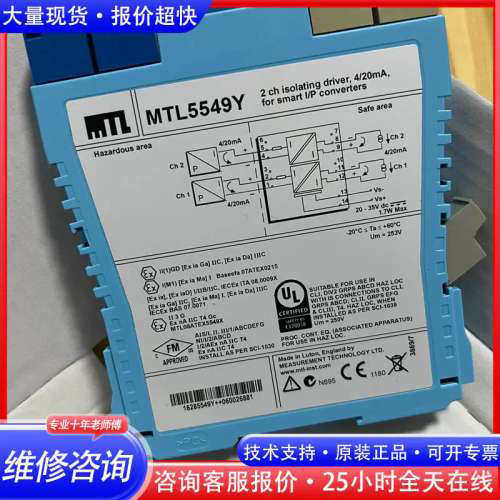 MTL安全栅MTL5549Y 实物拍摄 议价不贵 有需要议价