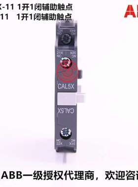 ABB接触器辅助接触点 CAL5X-11；CAL5-11；1开1闭 1NO1NC 大量现