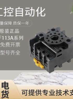 原装全新正品PF11A3-E/PF113A继电器底座 假一罚十