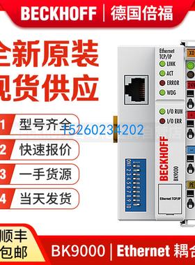 Beckhoff BK9000 BK9050 BK9053 BK9055 BK9100 TCP/IP耦