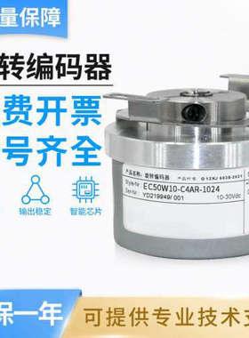 宜科型空心轴编码器EC50W10-C4AR-H6PR-L4AR-P4PR-L5PR-P6AR-1024