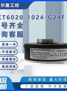 长春三峰PKT6020-1024-G24F数控机床光电旋转电梯空心轴编码器500
