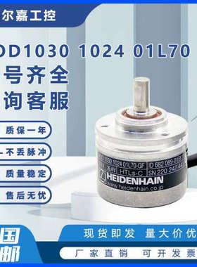 海德汉编码器 ROD1030 1024 01L70-GF ID:682089-01