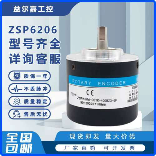ZSP6206-001C-400BZ3-5F增量型光电旋转编码器300-360-500-600