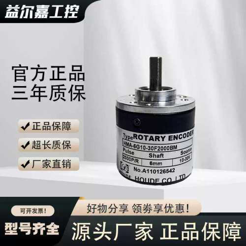 HMA-6G10-30F2000BM上海霍德光电旋转编码器6G05L100200600EC