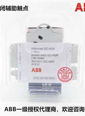 ABB S200空开微断附件 S2C-H02R；10137362；2常闭辅助接触点 现