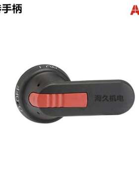正品ABB隔离开关旋转手柄OHB95J12 订货号1SCA022381R0830