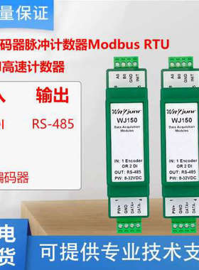 1路编码器脉冲讯号计数器计米器2DI高速ModbusRTU模块WJ150 质保